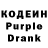 Кодеин Purple Drank Ava Margoshik
