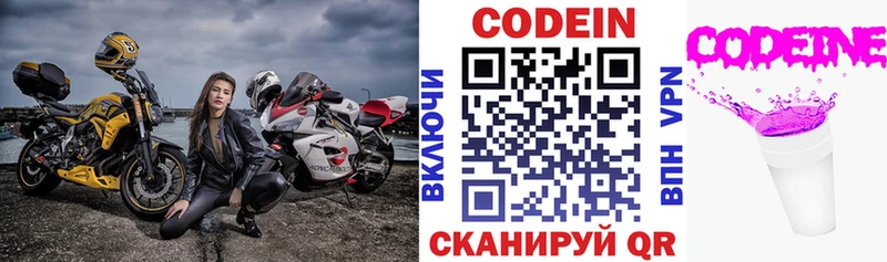 Codein напиток Lean (лин)  MEGA зеркало  Боготол  купить наркотик 